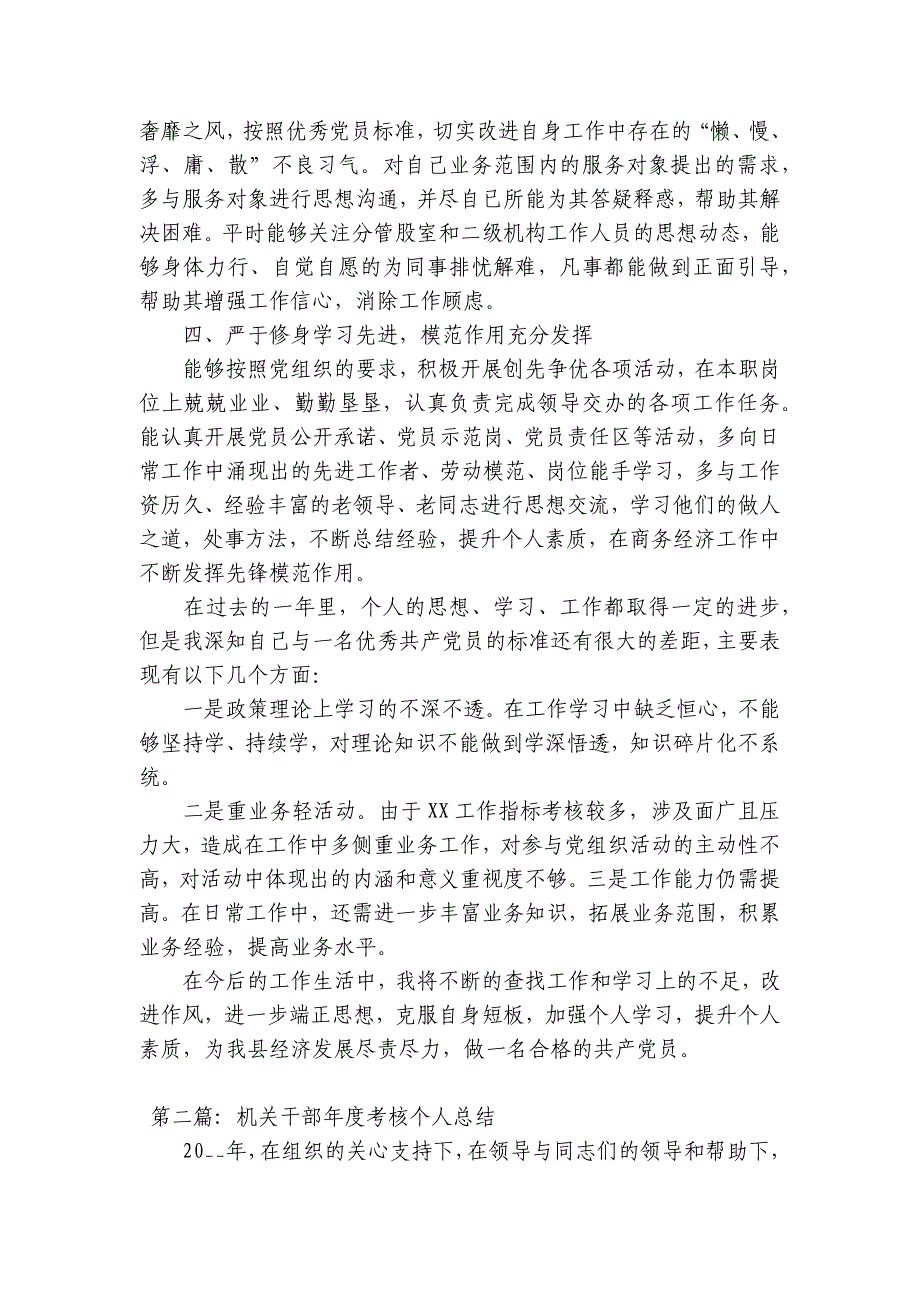 机关干部年度考核个人总结18篇_第2页