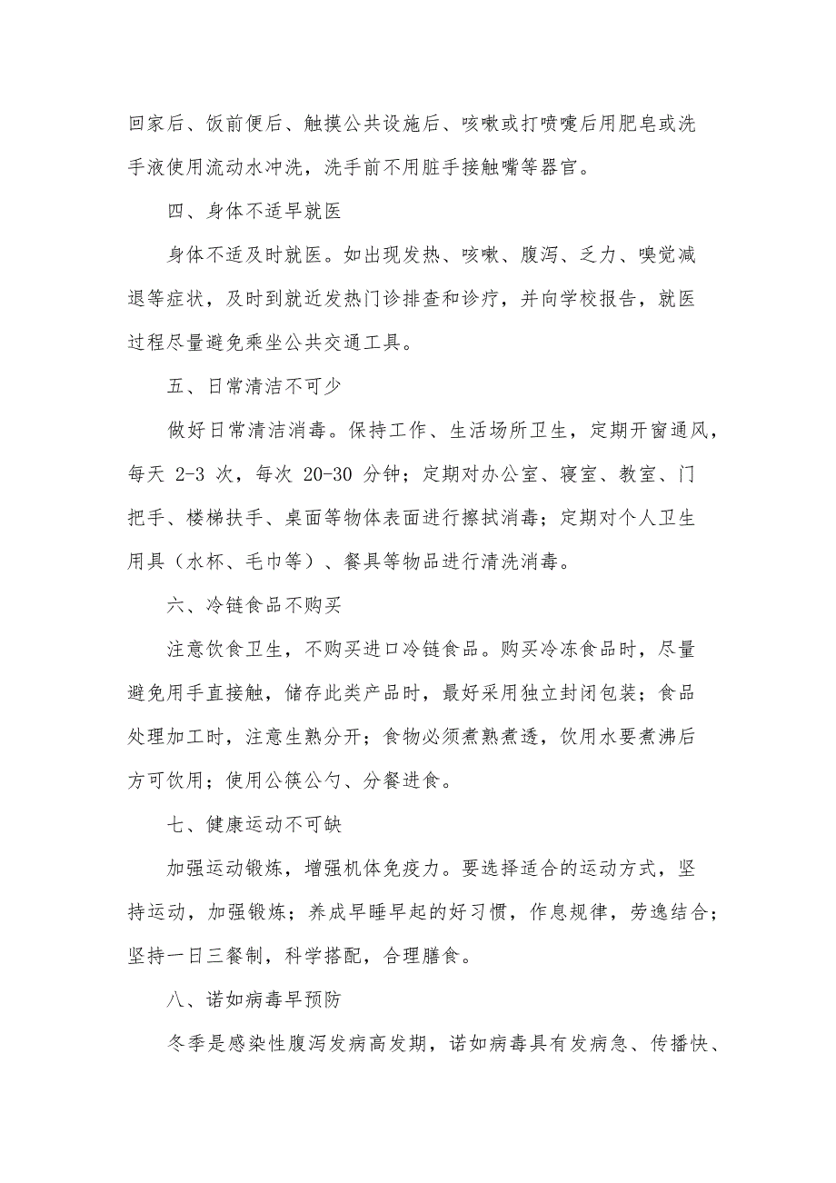 “预防疾病”倡议书_第2页