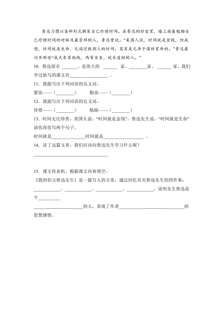 人教版小学语文六年级上册语文部编版课时练第27课《我的伯父鲁迅先生》02（含答案）_第3页