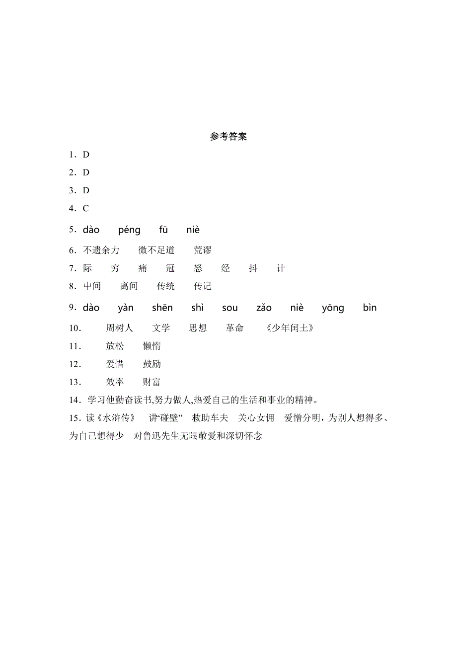 人教版小学语文六年级上册语文部编版课时练第27课《我的伯父鲁迅先生》02（含答案）_第4页