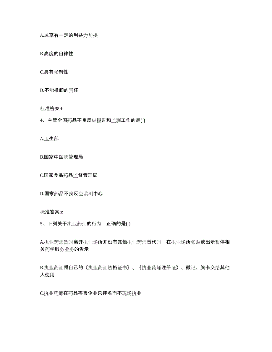 2022年度云南省思茅市西盟佤族自治县执业药师继续教育考试考前冲刺模拟试卷B卷含答案_第2页