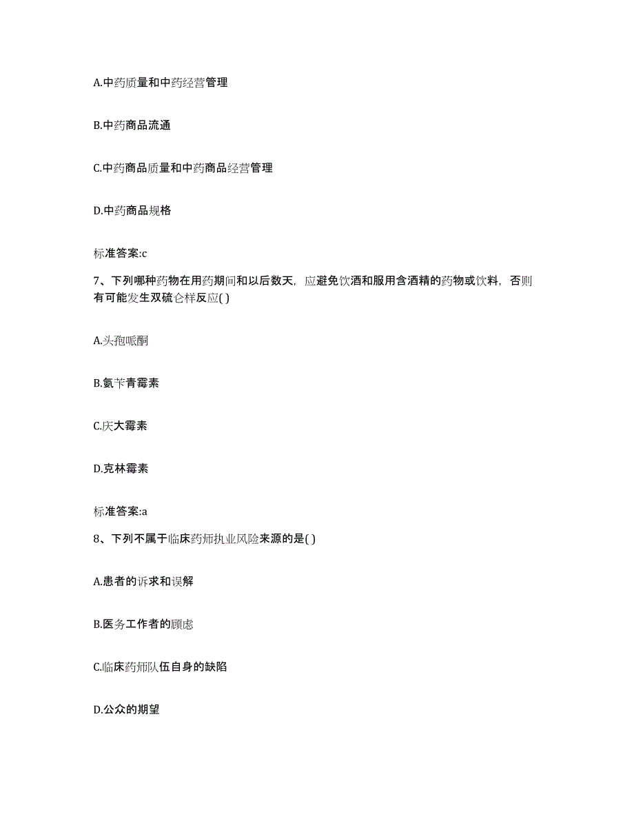 2022年度云南省思茅市墨江哈尼族自治县执业药师继续教育考试考试题库_第3页