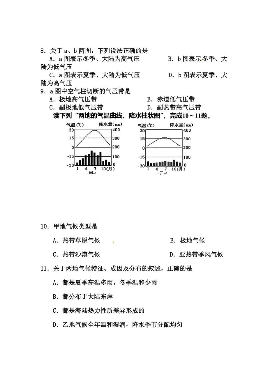 山西省孝义市2015-2016学年高一地理上册期末测试题_第3页