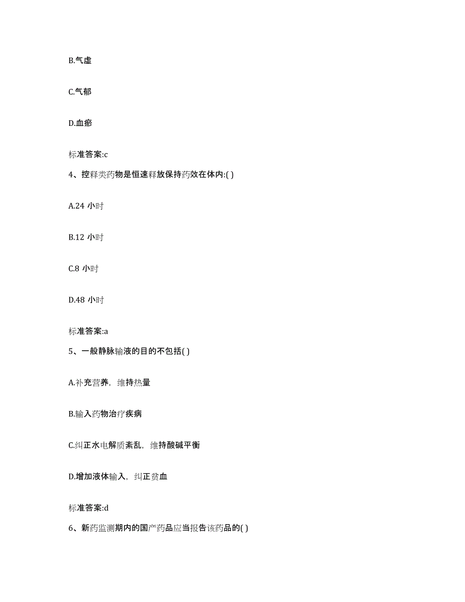 2022年度四川省乐山市夹江县执业药师继续教育考试通关题库(附答案)_第2页