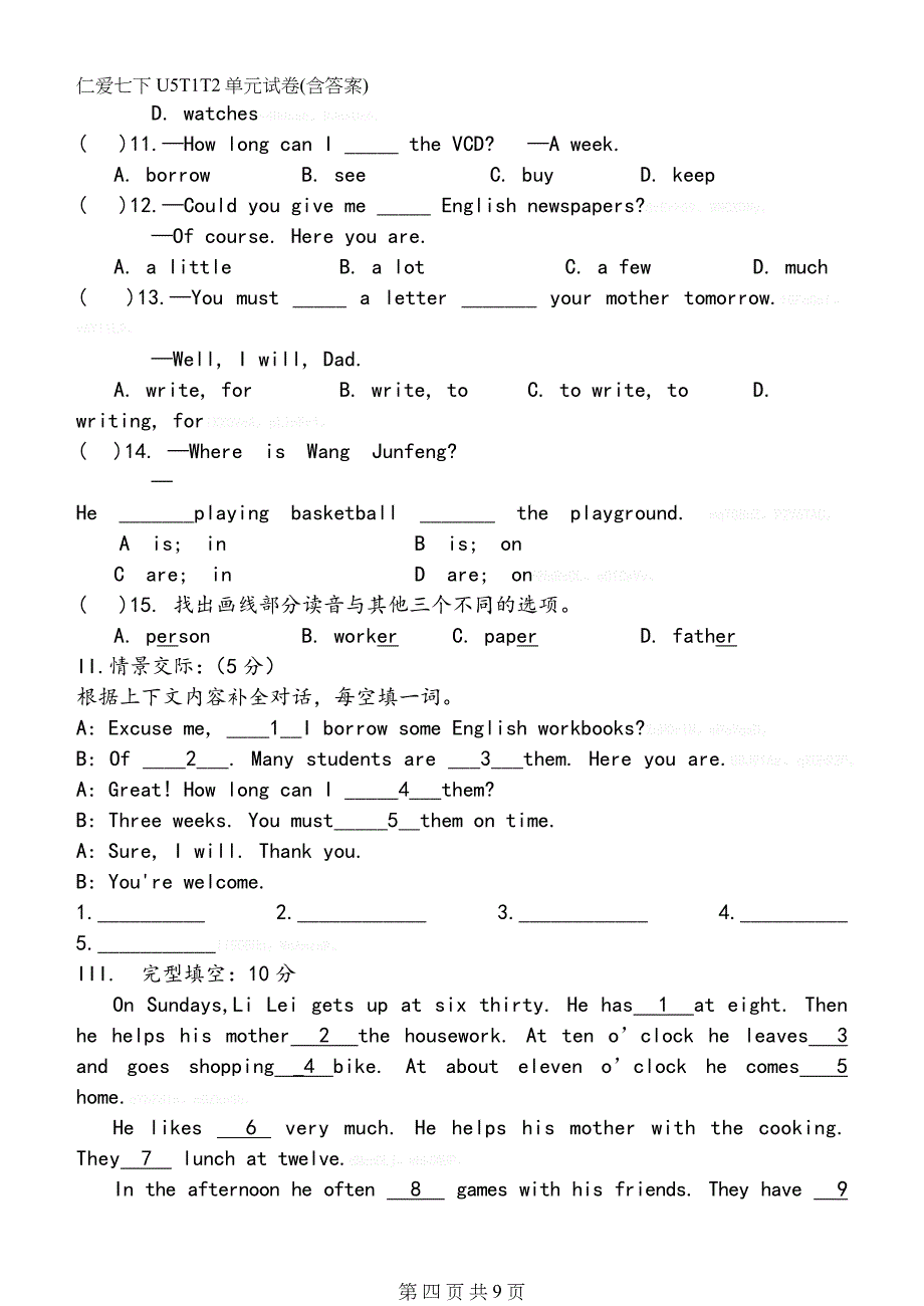 仁爱七下U5T1T2单元试卷(含答案)_第4页