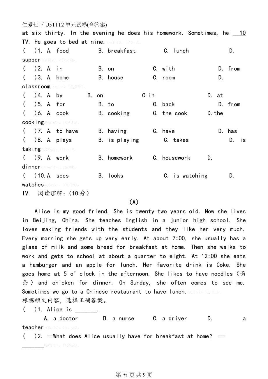 仁爱七下U5T1T2单元试卷(含答案)_第5页