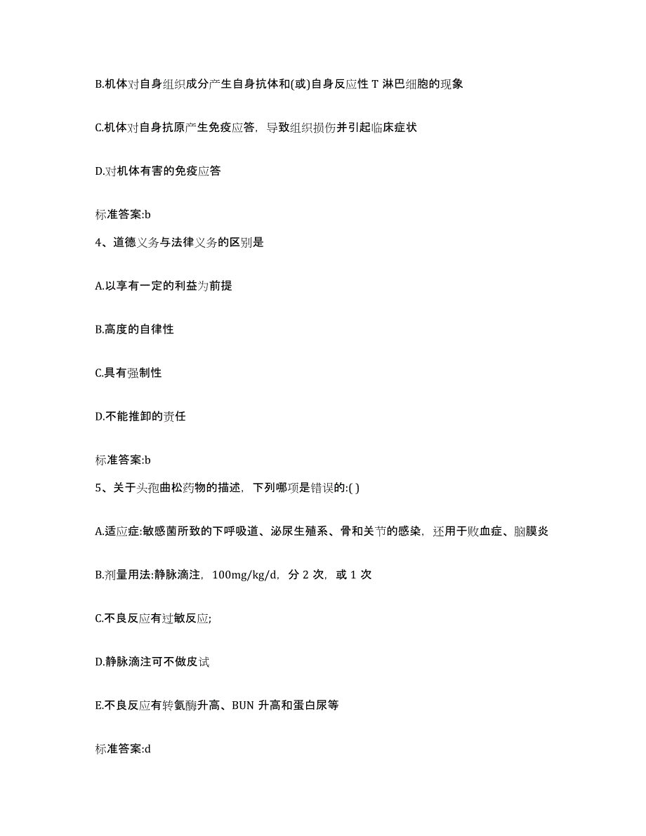 2022年度云南省思茅市翠云区执业药师继续教育考试题库练习试卷B卷附答案_第2页