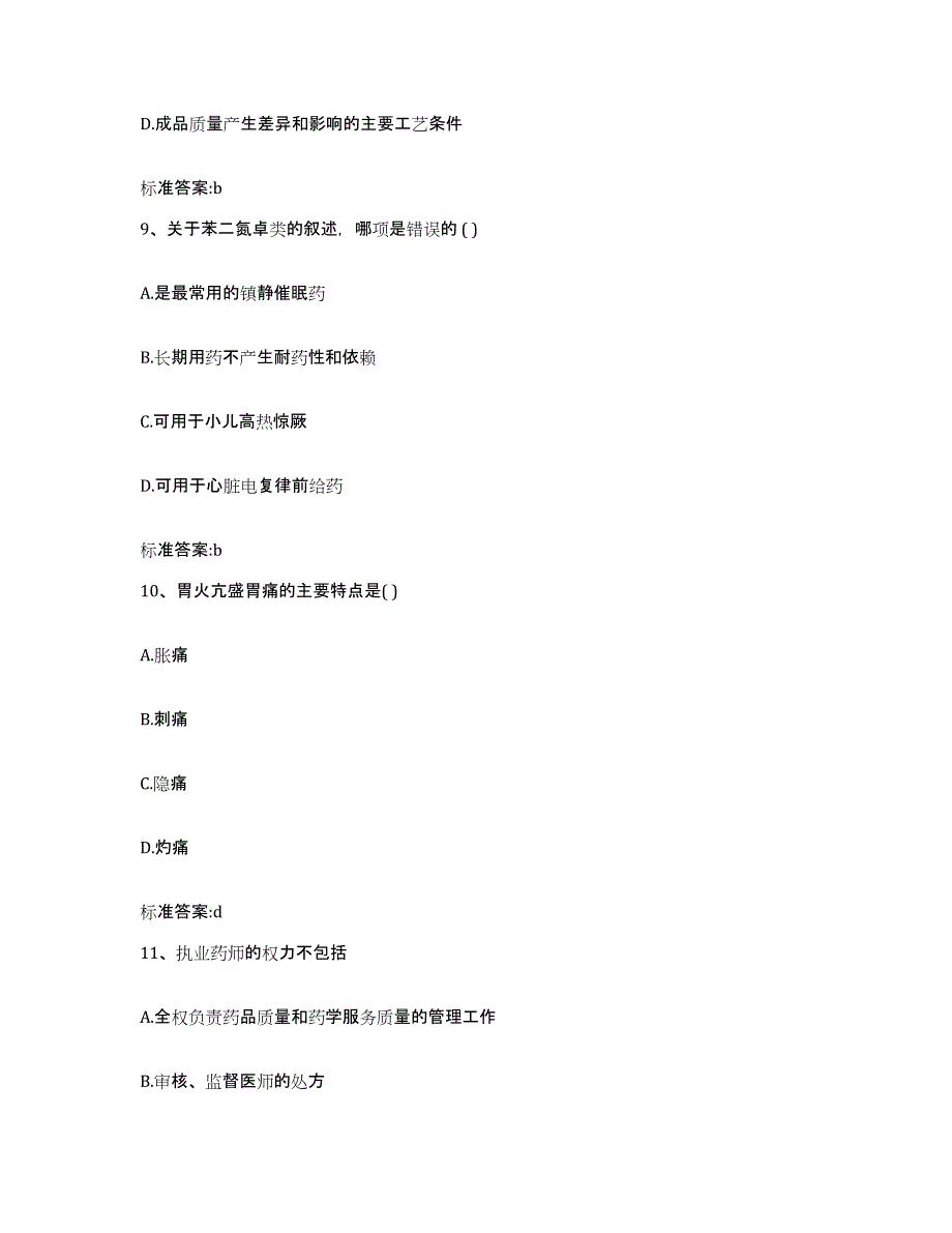 2022年度云南省思茅市翠云区执业药师继续教育考试题库练习试卷B卷附答案_第4页