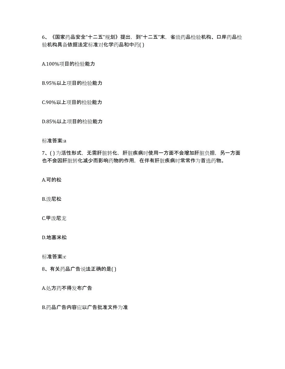 2022年度四川省乐山市五通桥区执业药师继续教育考试每日一练试卷A卷含答案_第3页