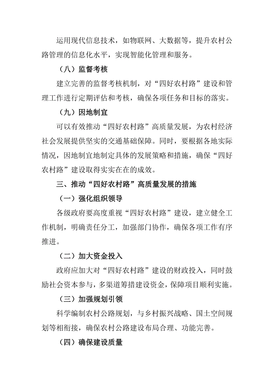 心得研讨2024.6.29-如何推动“四好农村路”高质量发展及意义_第4页