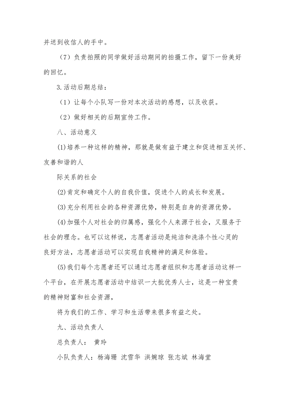 志愿活动的活动策划6篇_第3页