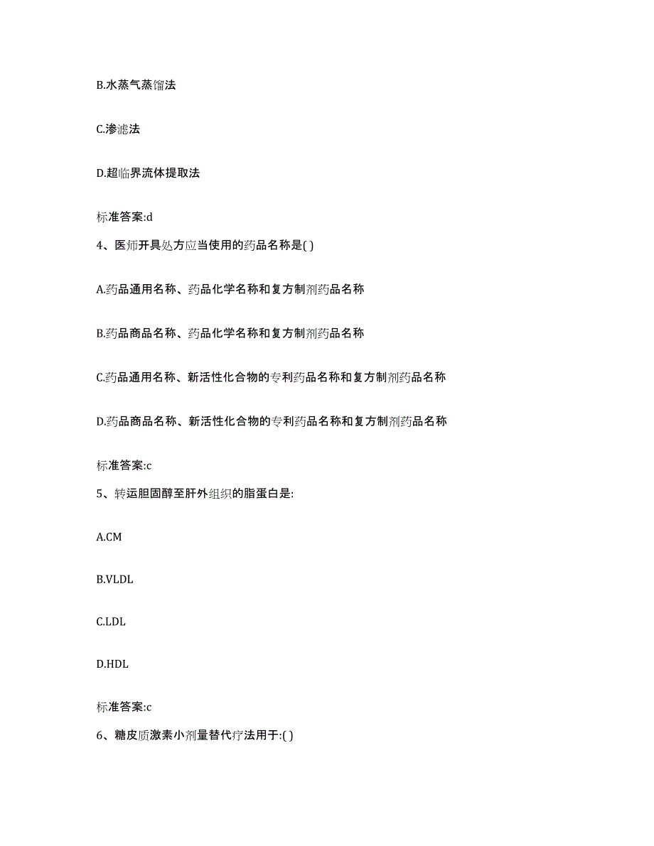 2022年度云南省思茅市孟连傣族拉祜族佤族自治县执业药师继续教育考试自我提分评估(附答案)_第2页