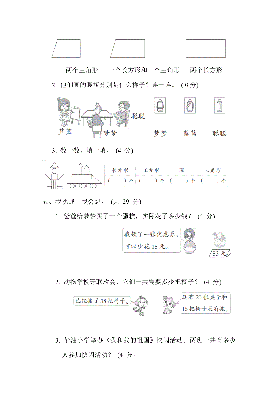 2024年北师大版小学一年级下学期数学期末综合素质达标_第4页