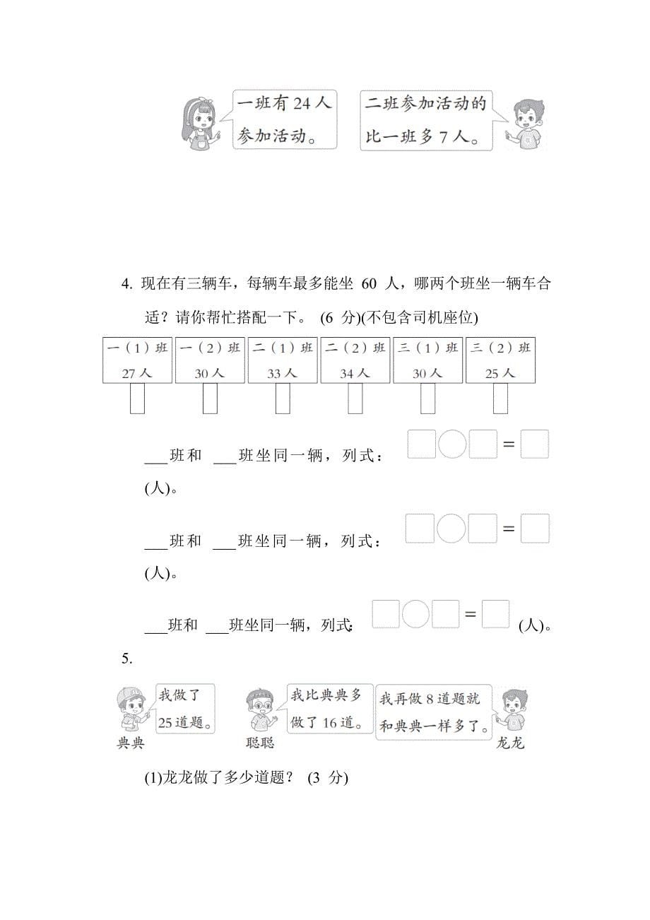 2024年北师大版小学一年级下学期数学期末综合素质达标_第5页