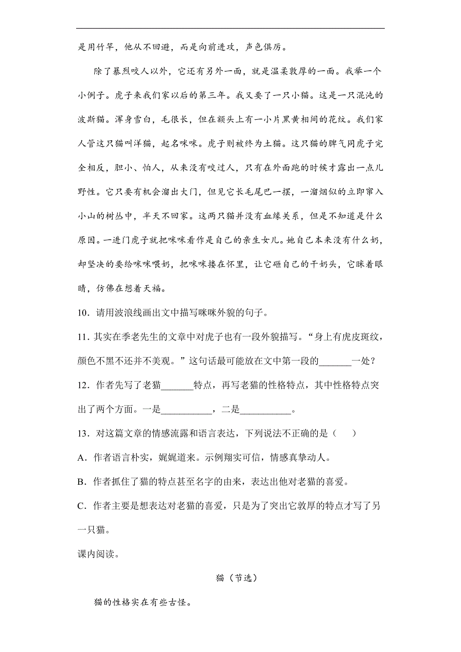 2024年人教部编版小学语文四年级下册语文部编版课后作业第13课《猫》（含答案）_第3页