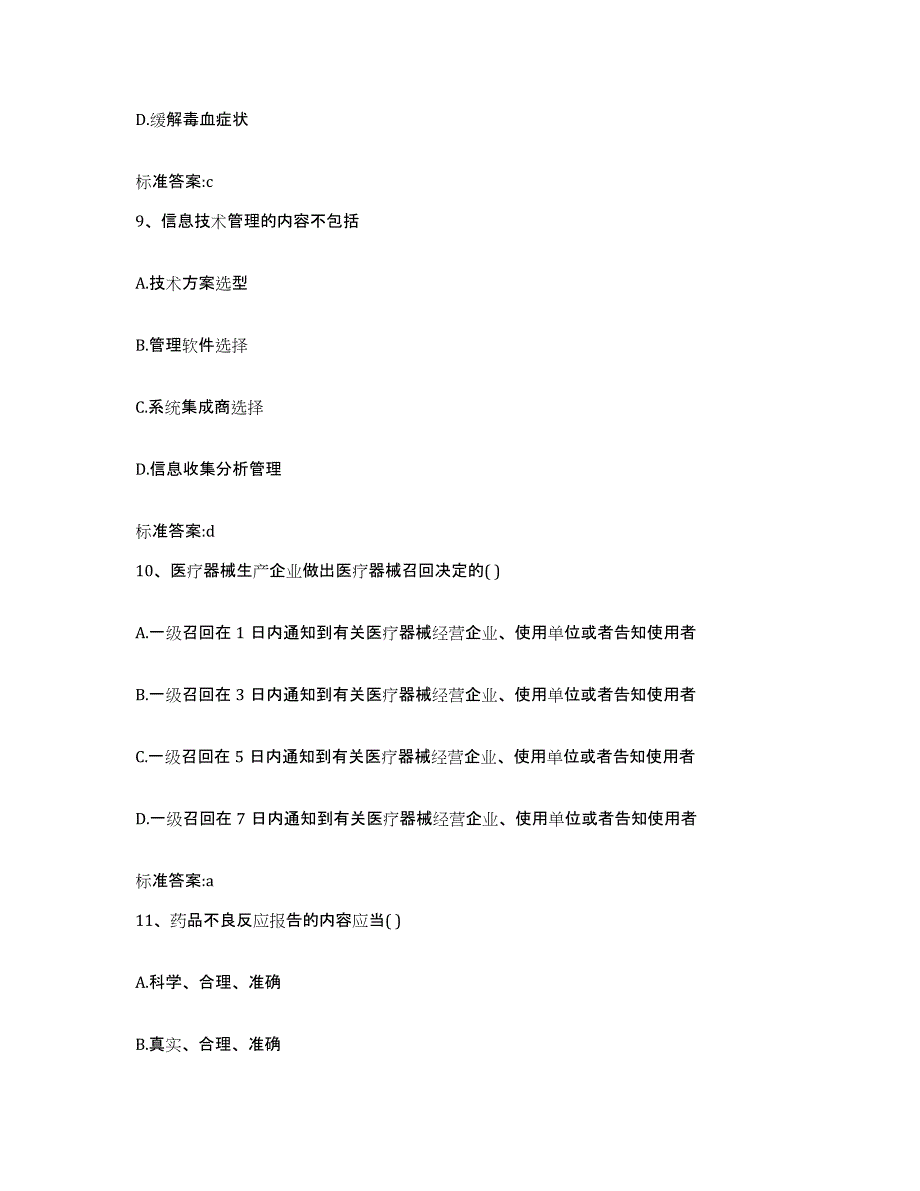 2022年度云南省德宏傣族景颇族自治州瑞丽市执业药师继续教育考试基础试题库和答案要点_第4页