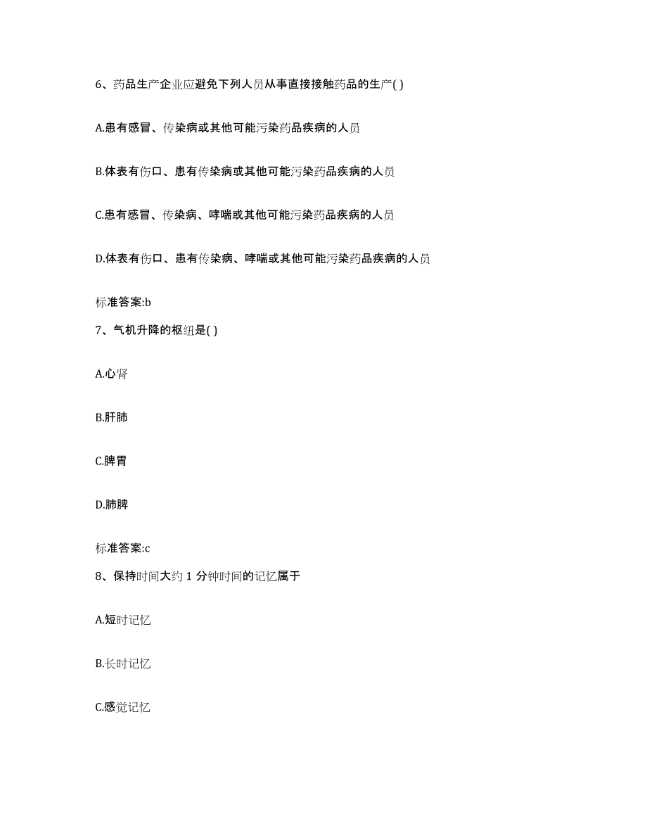 2022年度云南省思茅市景东彝族自治县执业药师继续教育考试每日一练试卷A卷含答案_第3页