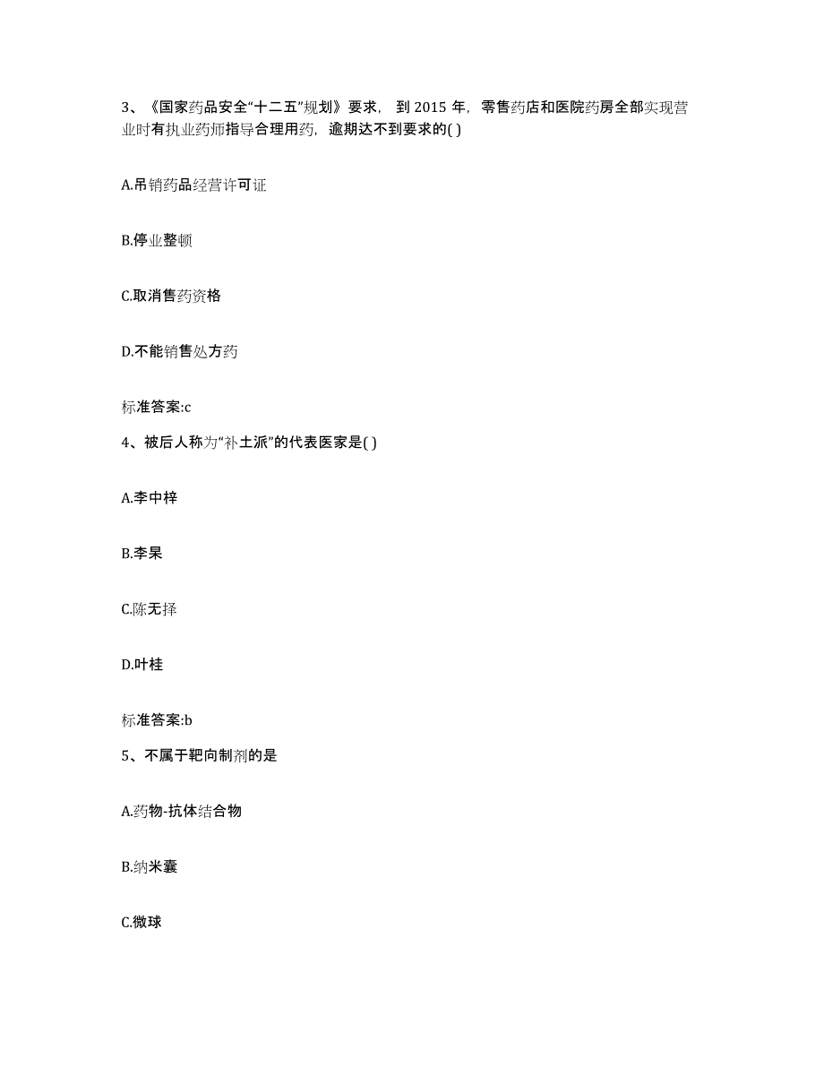 2022年度云南省思茅市西盟佤族自治县执业药师继续教育考试通关题库(附带答案)_第2页