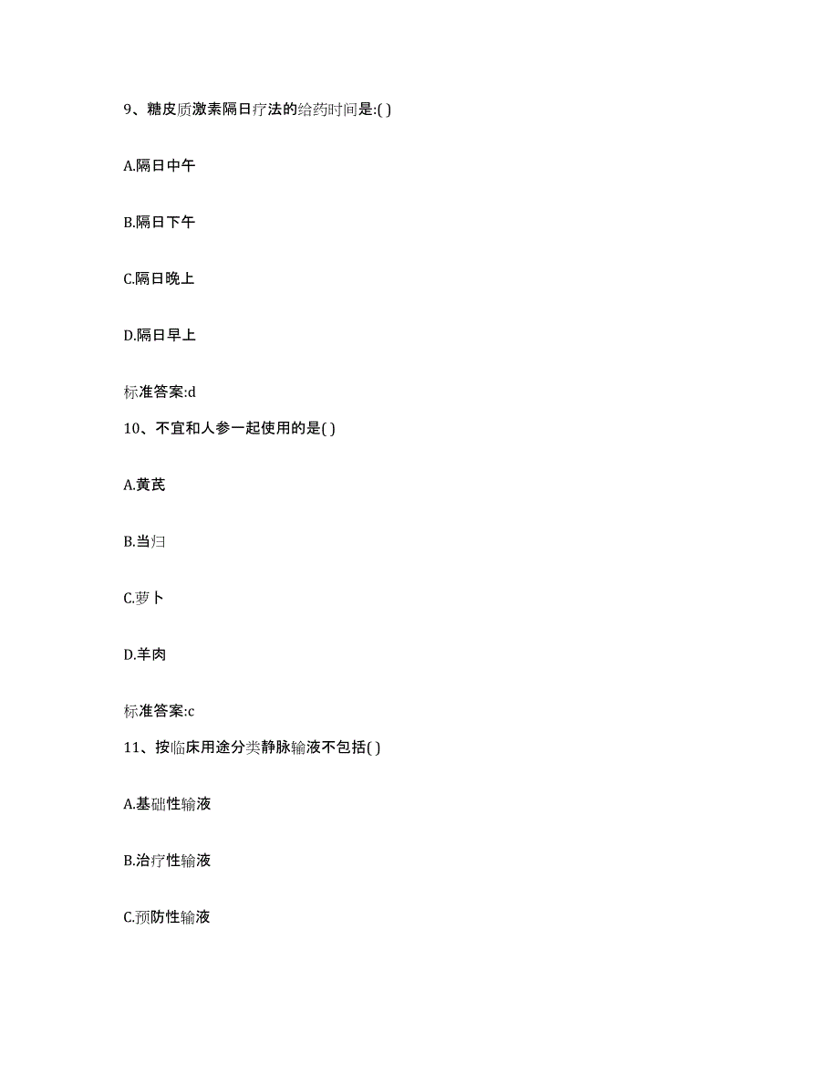 2022年度云南省思茅市西盟佤族自治县执业药师继续教育考试强化训练试卷B卷附答案_第4页