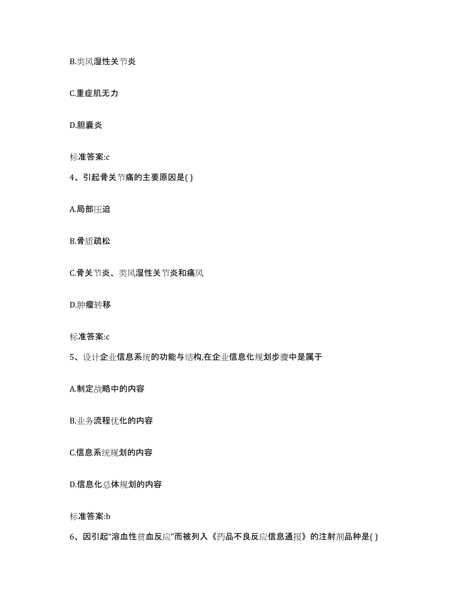 2022年度云南省执业药师继续教育考试押题练习试题B卷含答案_第2页