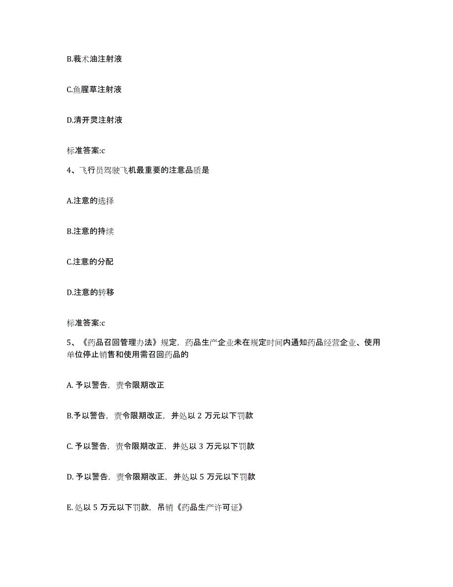 2022年度云南省德宏傣族景颇族自治州潞西市执业药师继续教育考试提升训练试卷B卷附答案_第2页