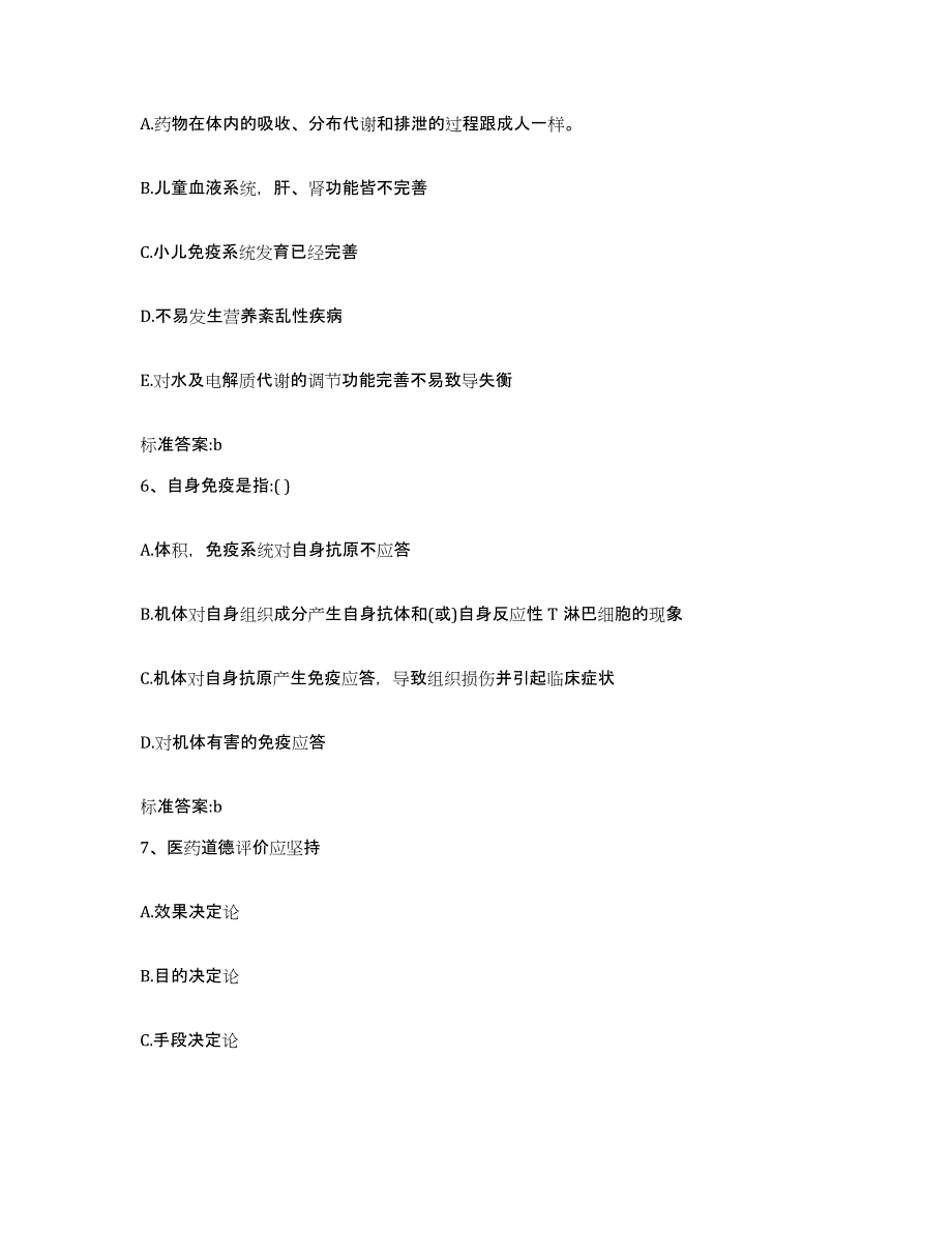 2022年度四川省乐山市市中区执业药师继续教育考试题库附答案（基础题）_第3页