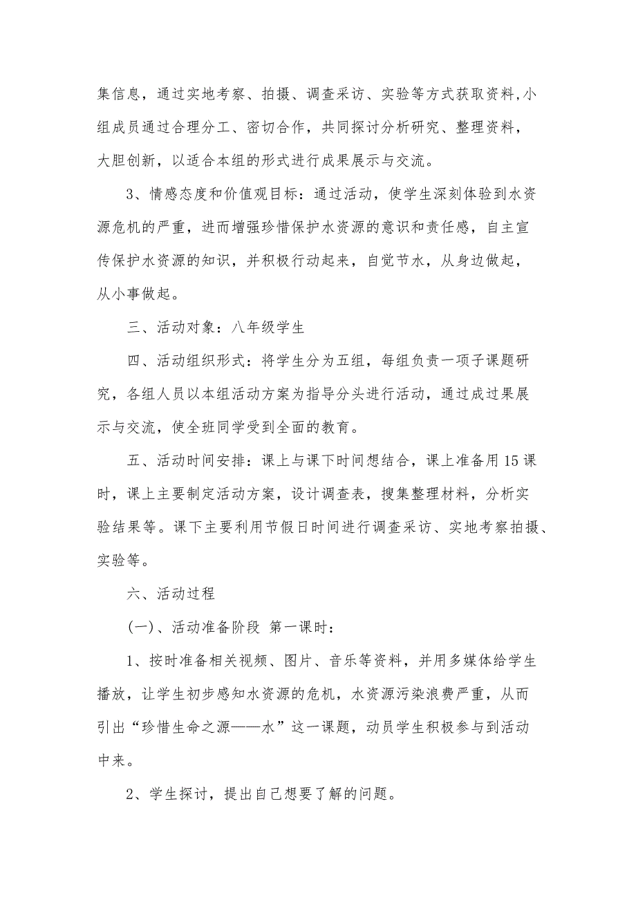 社会实践报告内容方案_第2页