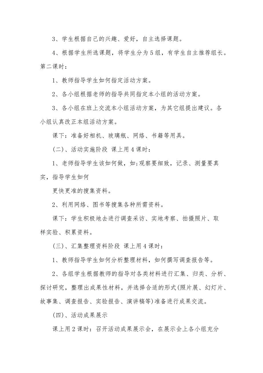 社会实践报告内容方案_第3页