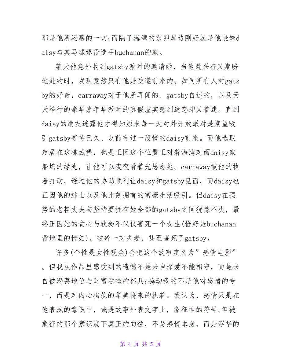 《了不起的盖茨比》观后感字优质_第4页