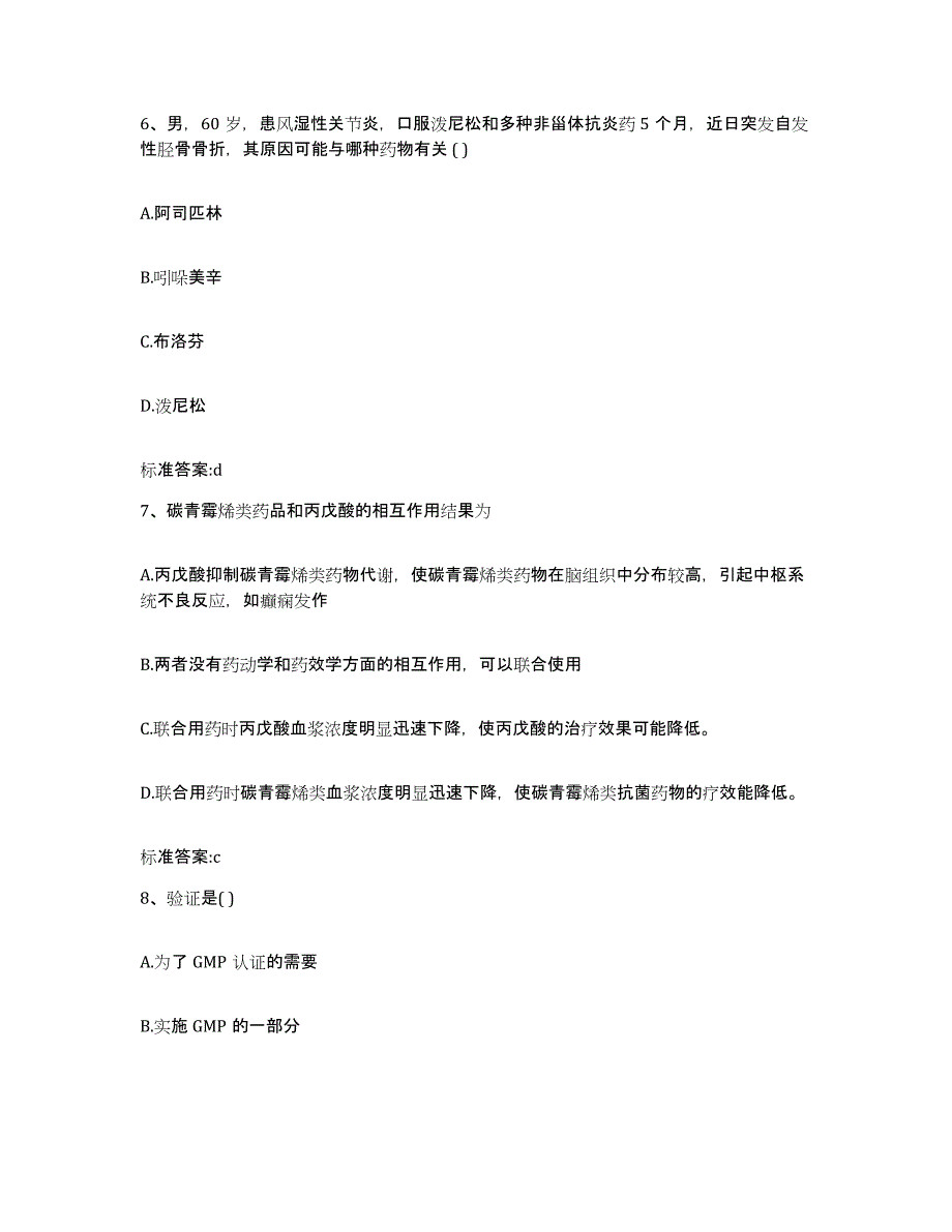 2022年度云南省大理白族自治州漾濞彝族自治县执业药师继续教育考试模拟考试试卷B卷含答案_第3页