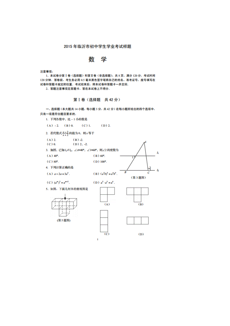 九年级数学下册学业考试试题_第1页