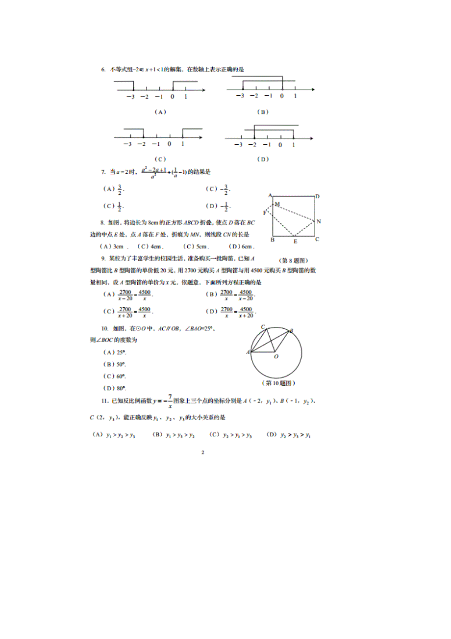 九年级数学下册学业考试试题_第2页