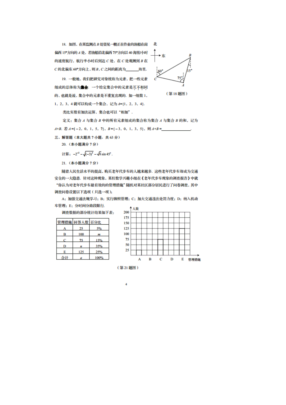 九年级数学下册学业考试试题_第4页