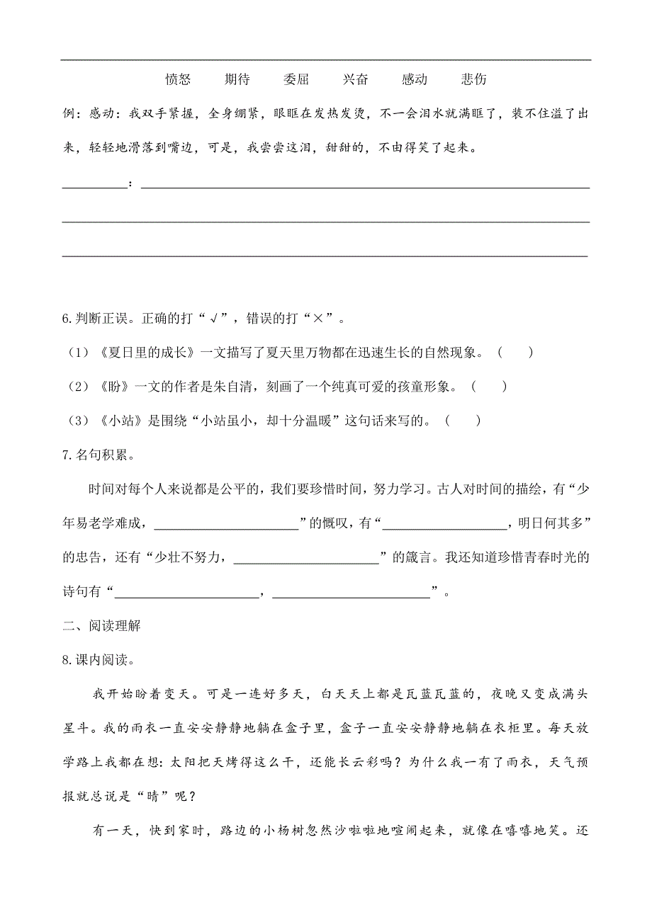 人教版小学语文六年级上册语文部编版第五单元复习《单元测试》03_第2页