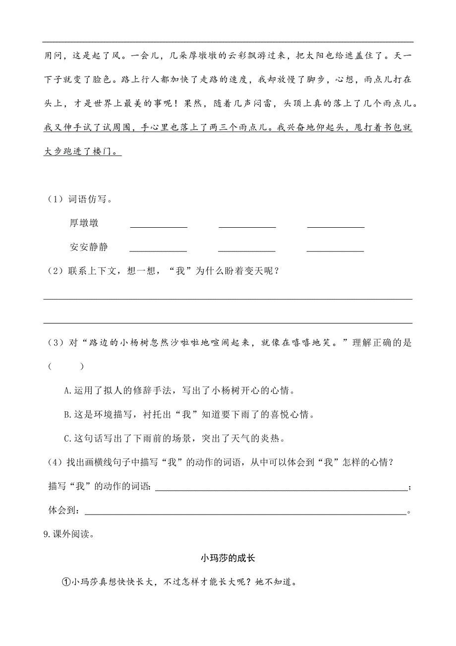 人教版小学语文六年级上册语文部编版第五单元复习《单元测试》03_第3页