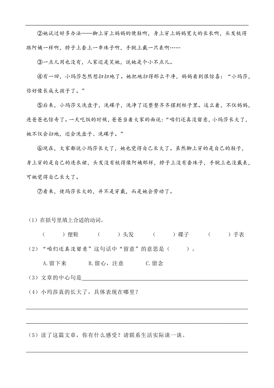 人教版小学语文六年级上册语文部编版第五单元复习《单元测试》03_第4页