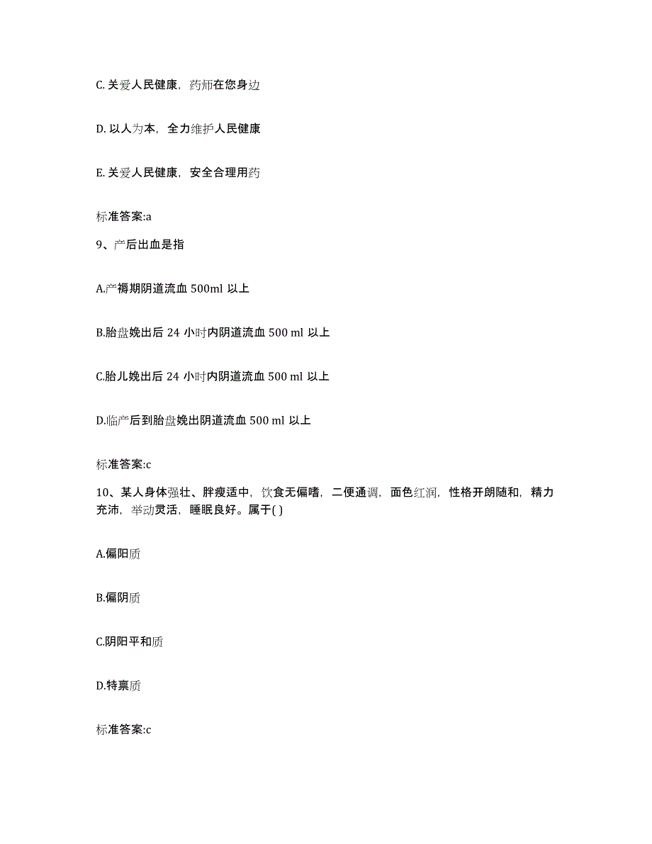 2022年度云南省思茅市镇沅彝族哈尼族拉祜族自治县执业药师继续教育考试能力测试试卷B卷附答案_第4页