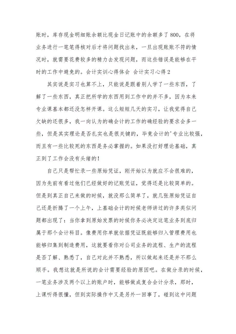 会计实训心得体会 会计实习心得_第3页