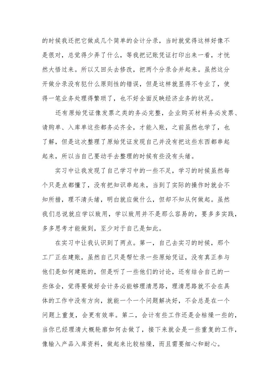 会计实训心得体会 会计实习心得_第4页