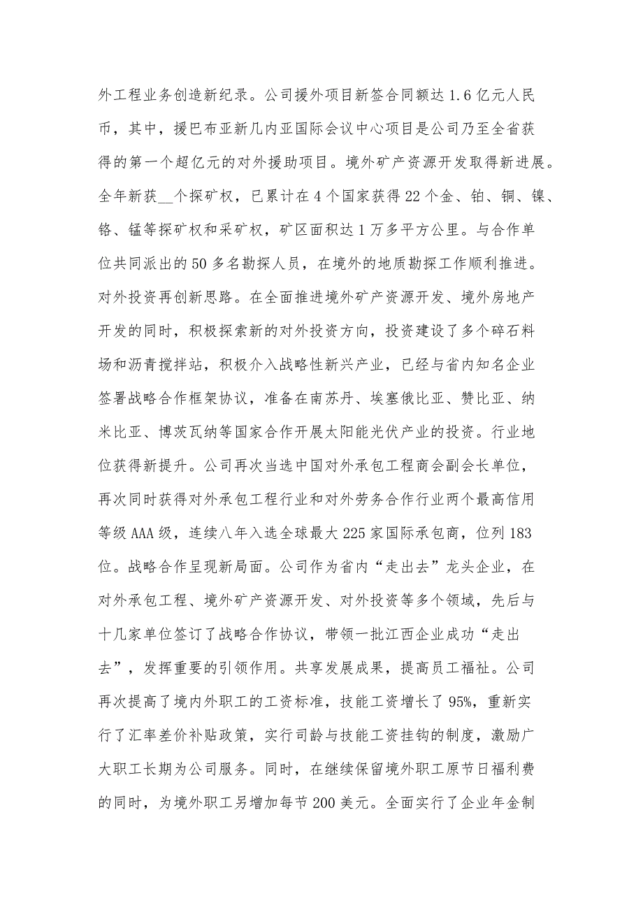 致海外员工的春节慰问信范文（31篇）_第3页