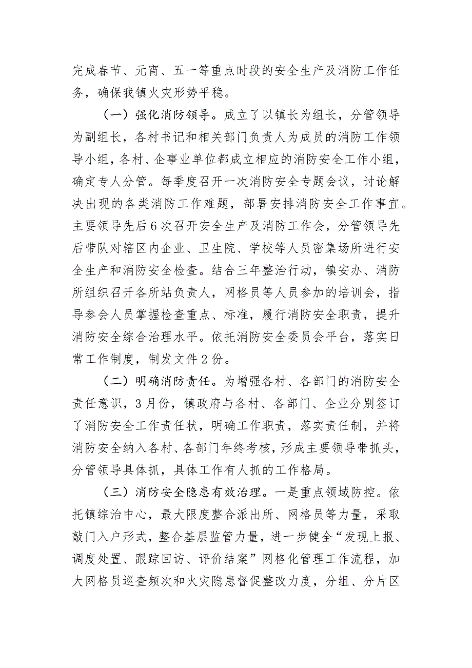 镇人民政府2024上半年消防安全形势分析报告_第2页