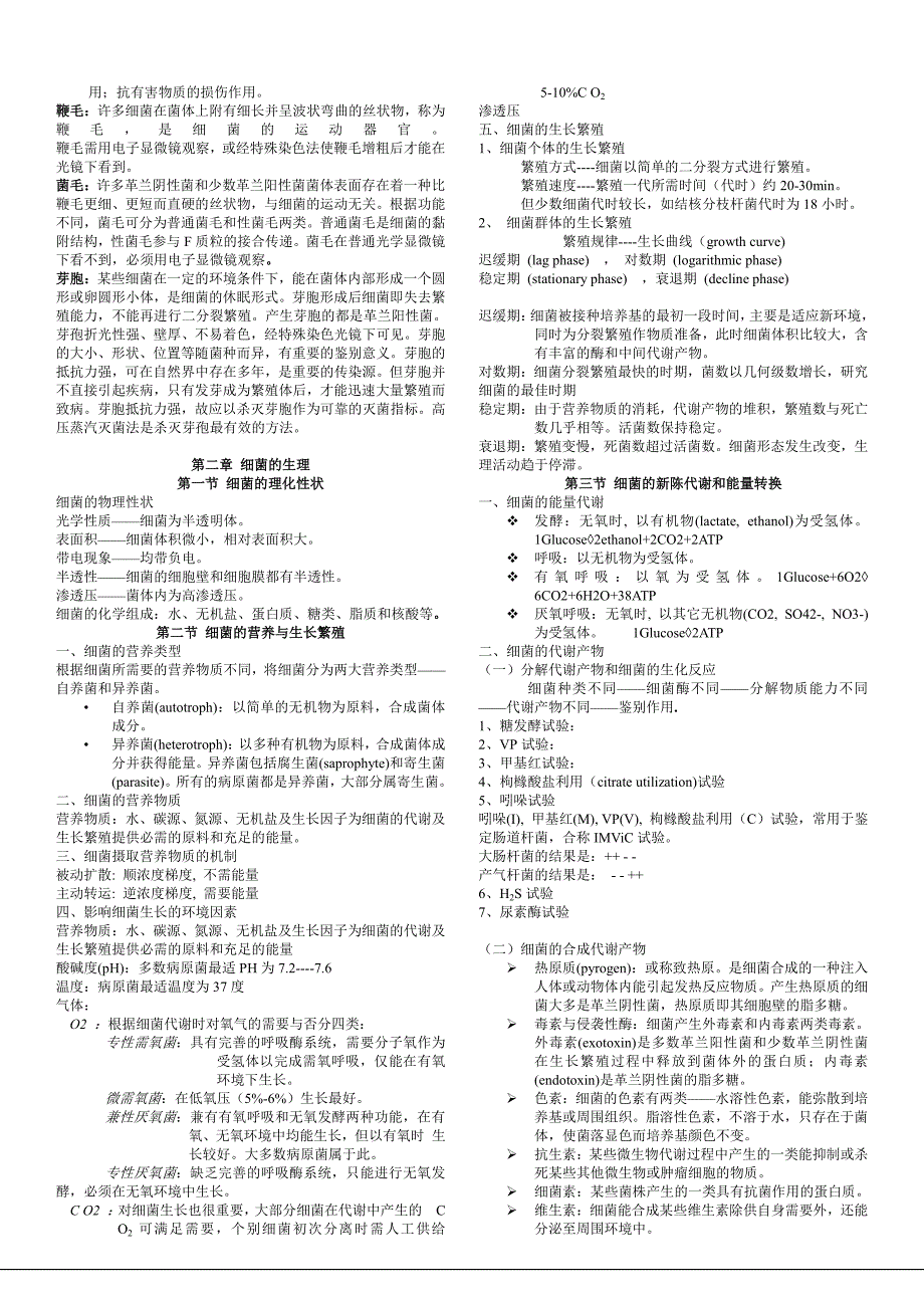 医学微生物学笔记摘要(1)_第2页