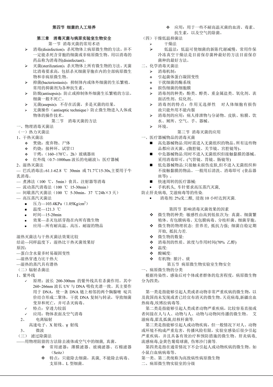 医学微生物学笔记摘要(1)_第3页