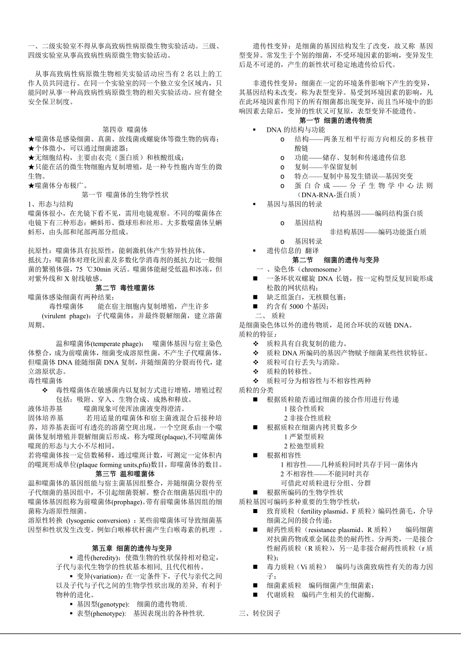 医学微生物学笔记摘要(1)_第4页