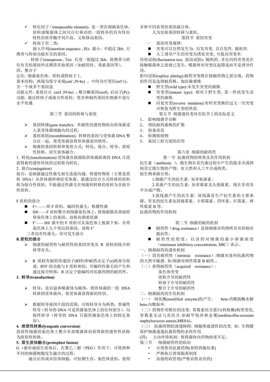 医学微生物学笔记摘要(1)_第5页