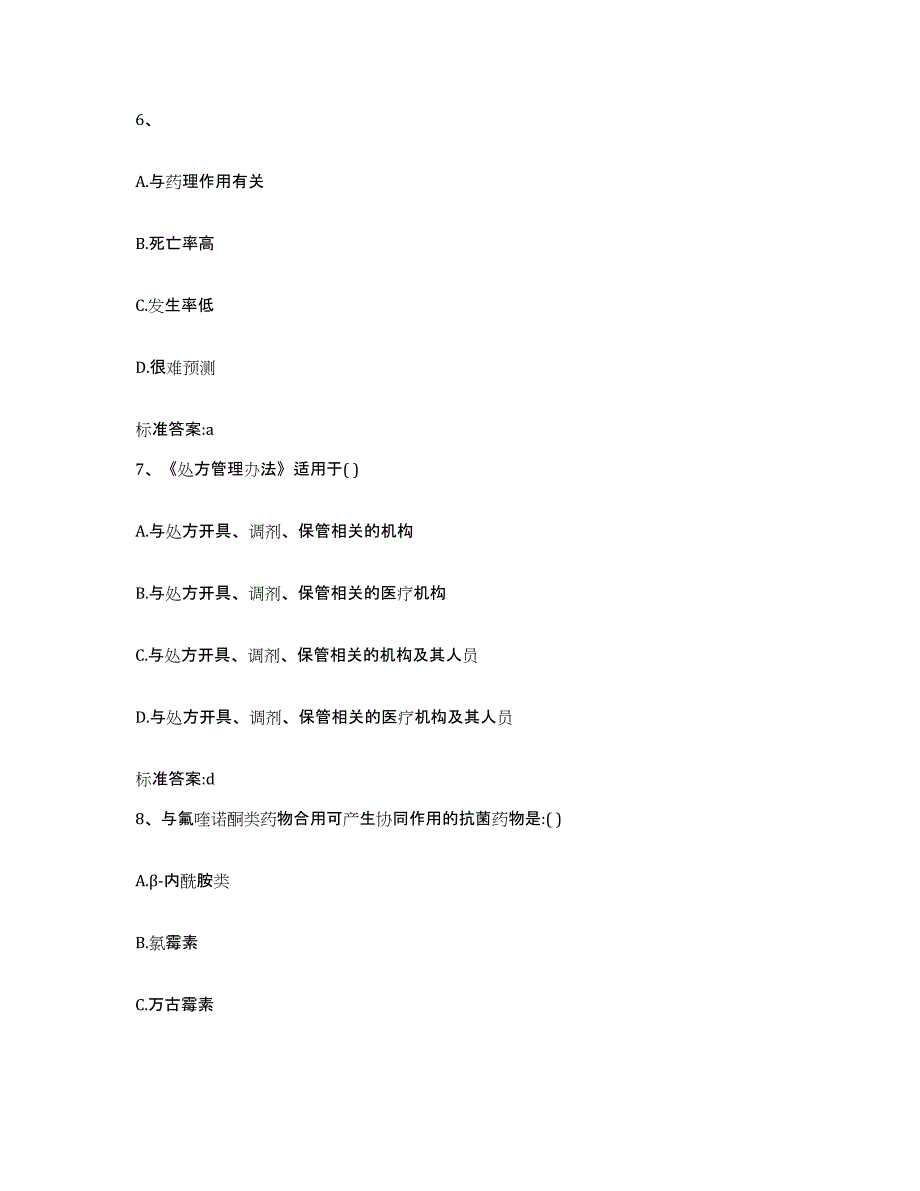 2022年度四川省乐山市井研县执业药师继续教育考试题库综合试卷B卷附答案_第3页