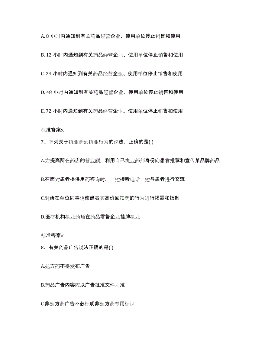 2022年度云南省思茅市墨江哈尼族自治县执业药师继续教育考试模拟考试试卷A卷含答案_第3页