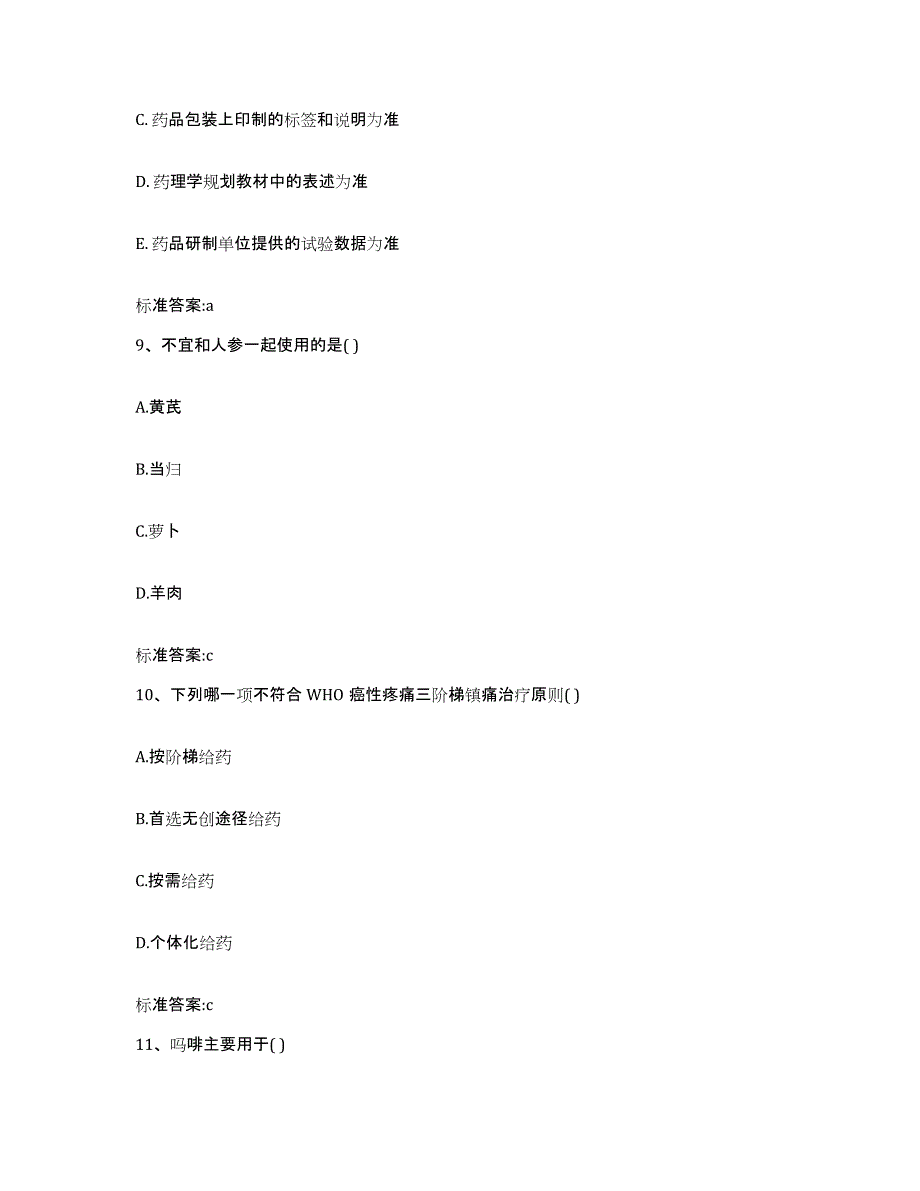 2022年度四川省乐山市市中区执业药师继续教育考试考前冲刺模拟试卷A卷含答案_第4页