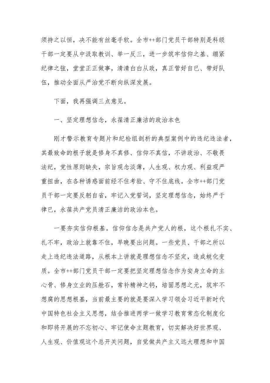 2024年警示教育大会讲话稿7篇_第2页