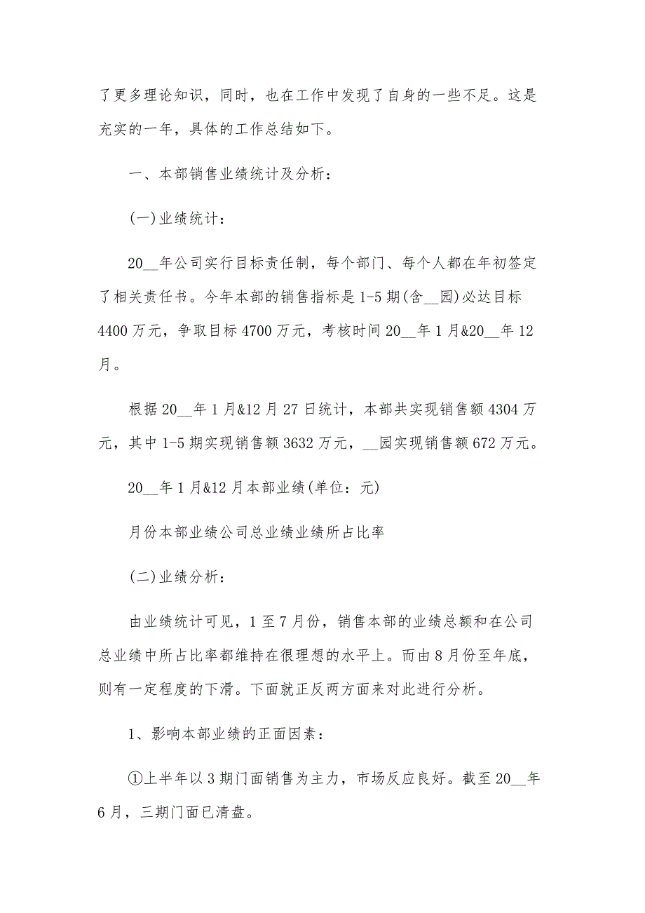 房地产半年度工作总结17篇_第3页